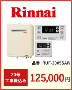 給湯器の設置・交換工事