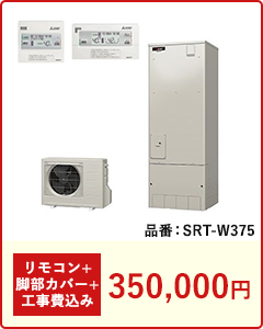 エコキュート設置・交換工事