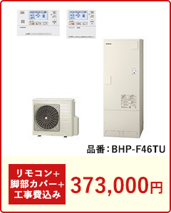 エコキュート設置・交換工事