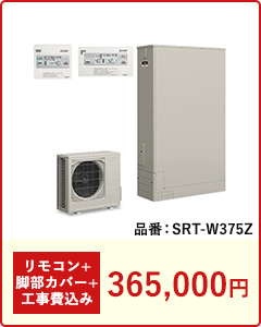 エコキュート設置・交換工事