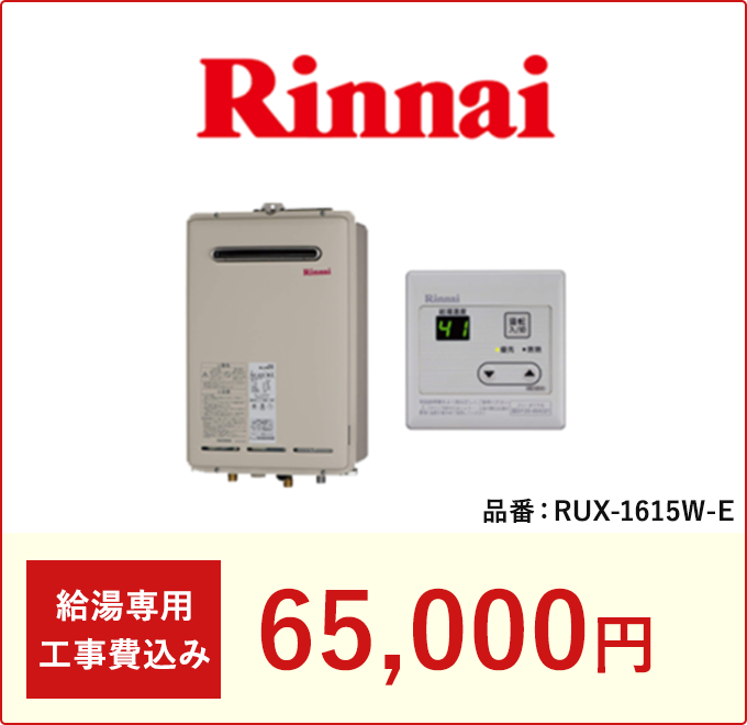 給湯器の設置・交換工事