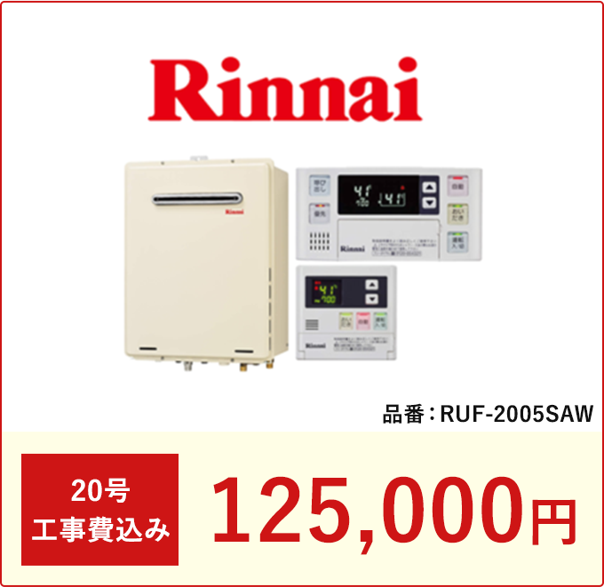 給湯器の設置・交換工事